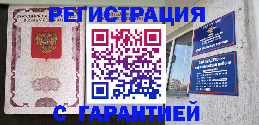 миграционный учет в Томске