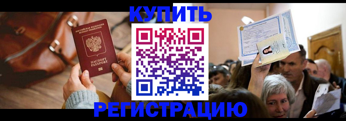 временная регистрация 2025 в Томске