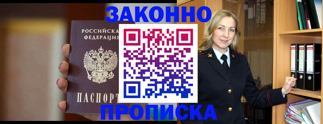 временная регистрация собственник в Томске