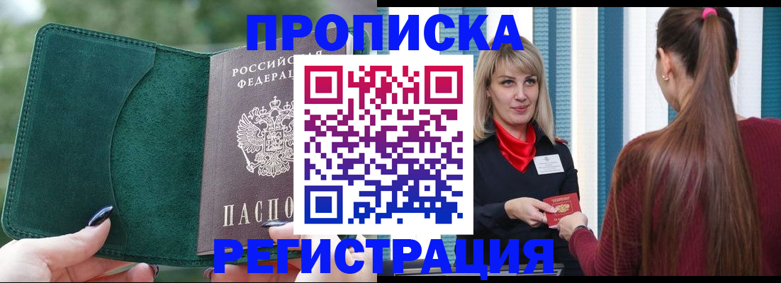 временная регистрация для школы в Томске